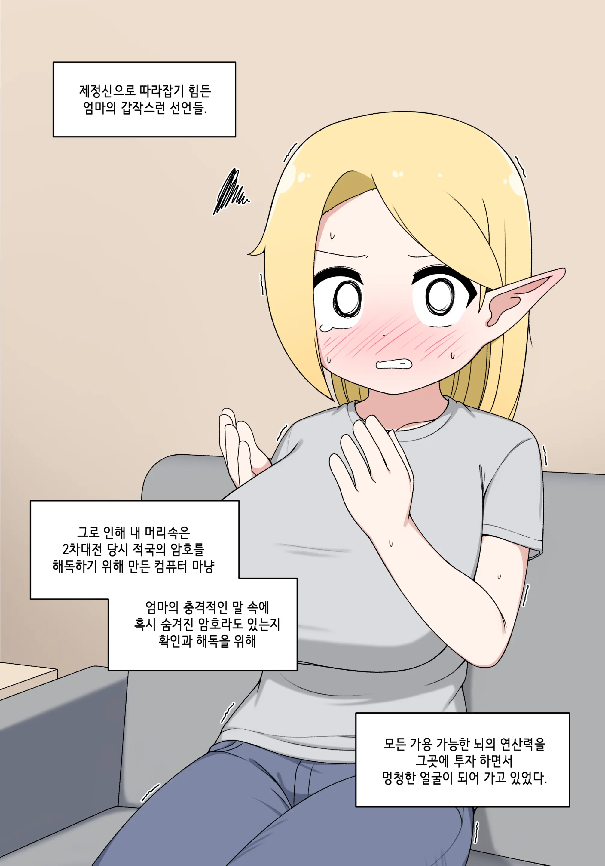Elf Mama Ch1 - 10 | 엘프마망 1~10